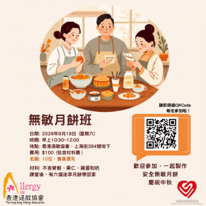 中秋精選：無敏月餅班開始報名啦！